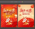 新年海报