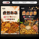 卤煮串串