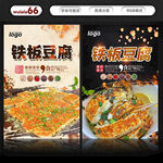 铁板豆腐