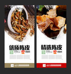 陈皮展架