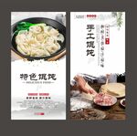 馄饨