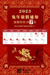 兔年放假通知 2023新年海报