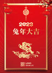2023兔年海报 企业年会背景