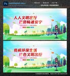 文明出行