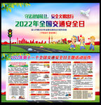 122全国交通安全日