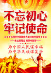 不忘初心牢记使命 