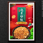 泡菜炒饭