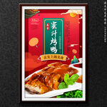 蜜汁烤鸭