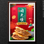 肉夹馍