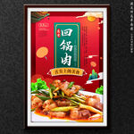 回锅肉