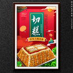 切糕