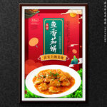 鱼香茄饼