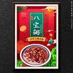 八宝粥