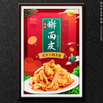 擀面皮