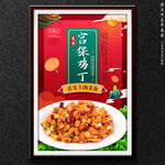 宫保鸡丁