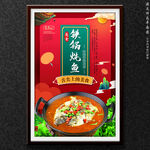 铁锅炖鱼