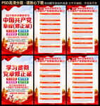 党章修正案