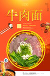 牛肉面