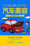汽车美容
