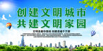 创建文明城市