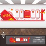 党建文化墙