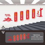 党建楼道文化墙