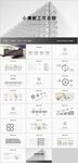 小清新工作总结PPT