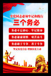 三个务必海报