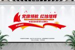 学校党建文化墙