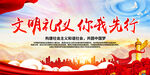 文明礼仪 你我先行