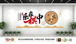 围棋棋牌室文化墙