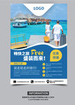旅游度假宣传DM单