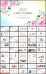 彩绘花卉工作总结述职报告ppt