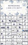小清新年度工作总结汇报PPT