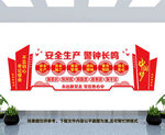 安全生产