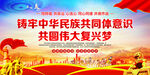 铸牢中华民族共同体意识