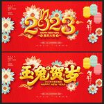 2023兔年