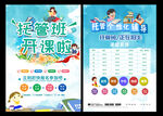 托管班