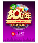 10周年庆