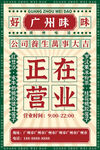 港式美食海报