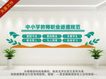 中小学教师职业道德规范