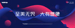 科技智能主视觉