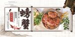 大闸蟹