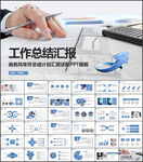工作汇报PPT模版