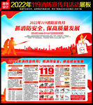 2022年消防月