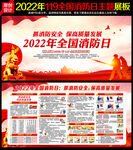2022年全国消防日