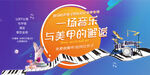 美甲音乐会