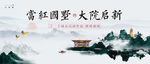 新中式地产