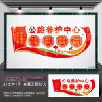 公路维护展板