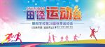 运动会海报